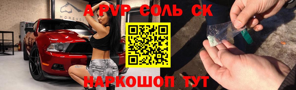 A PVP  Alpha PVP Соль  Апатиты  Вход с VPN  Alpha-PVP Crystall 