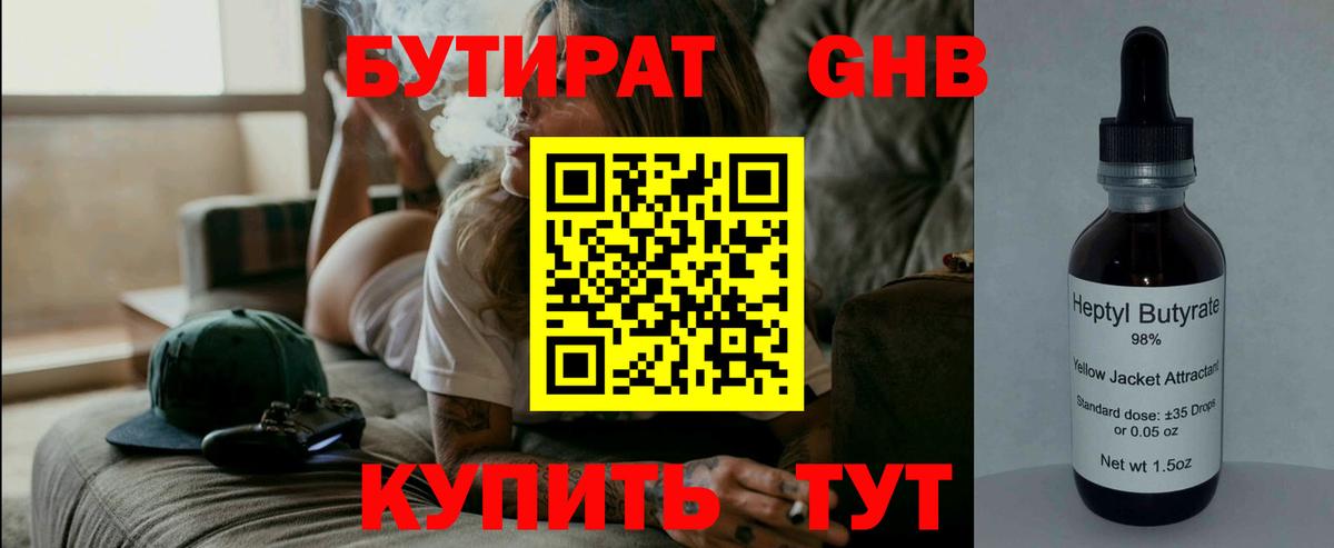 БУТИРАТ 1.4BDO Апатиты