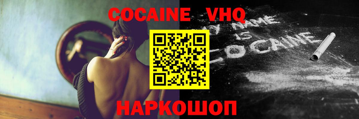 Cocaine VHQ  Вход с VPN  КОКАИН  Апатиты  КОКАИН VHQ 