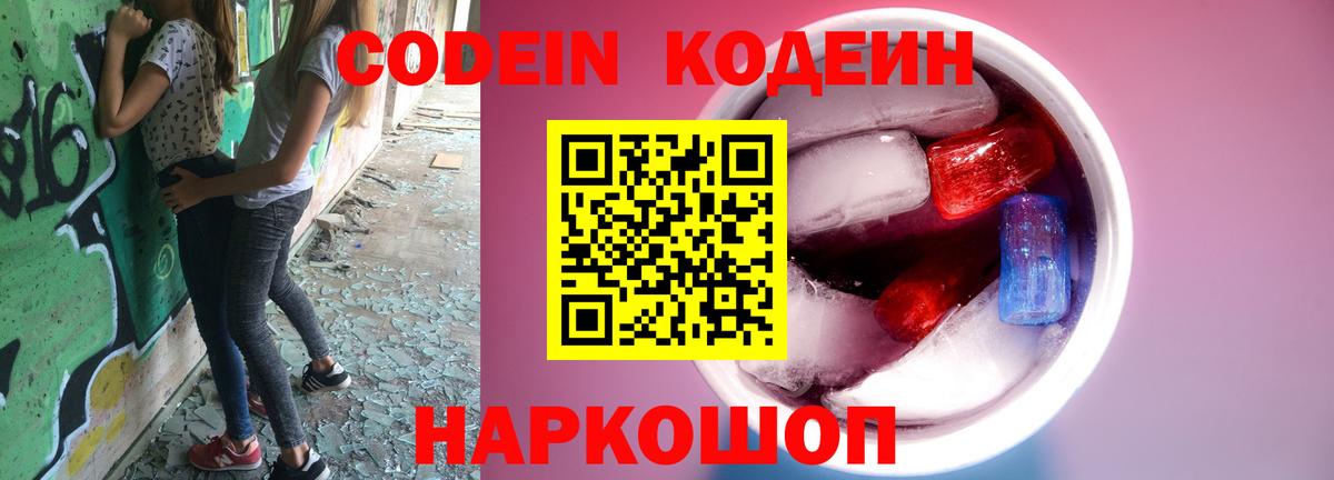 Codein Purple Drank  Вход с VPN  Апатиты 