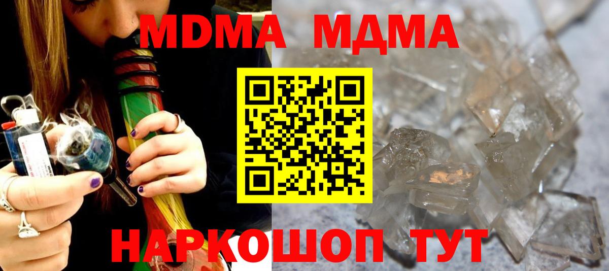 MDMA  МДМА crystal  Апатиты  Вход с VPN  МДМА кристаллы 